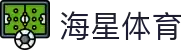 海星体育 - 全能赛事数据与直播聚合平台